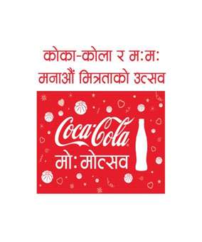 Coca-Cola Gears up for Mo:motsav
