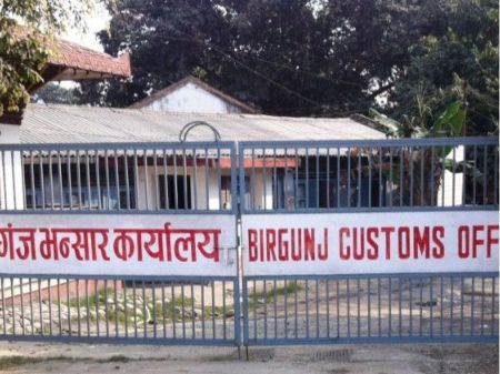 Birgunj Customs Office Fails to Meet Revenue Collection Target 